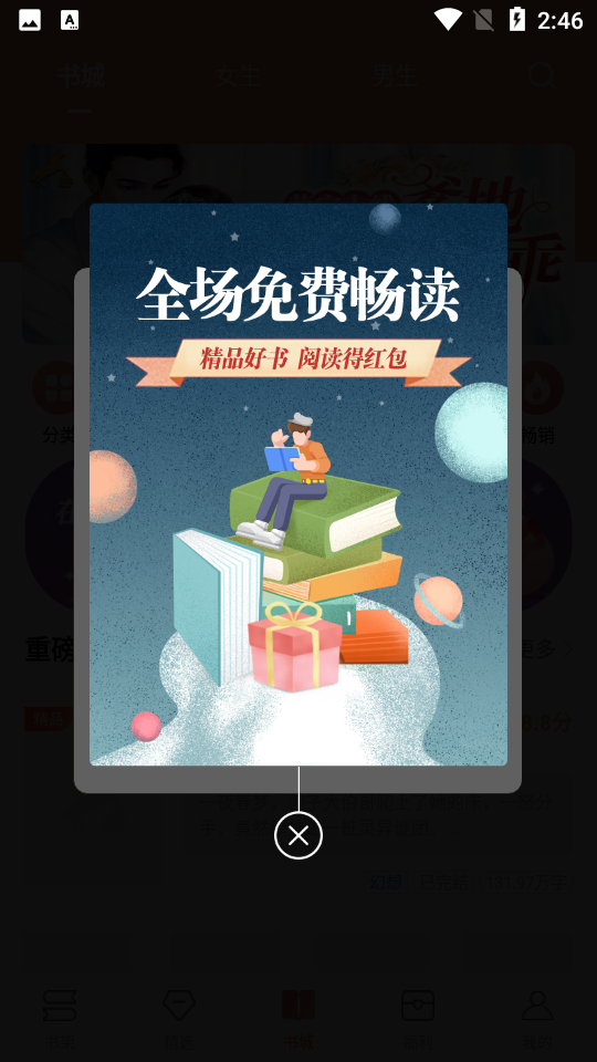 安马文学V2.2.2安卓最新版