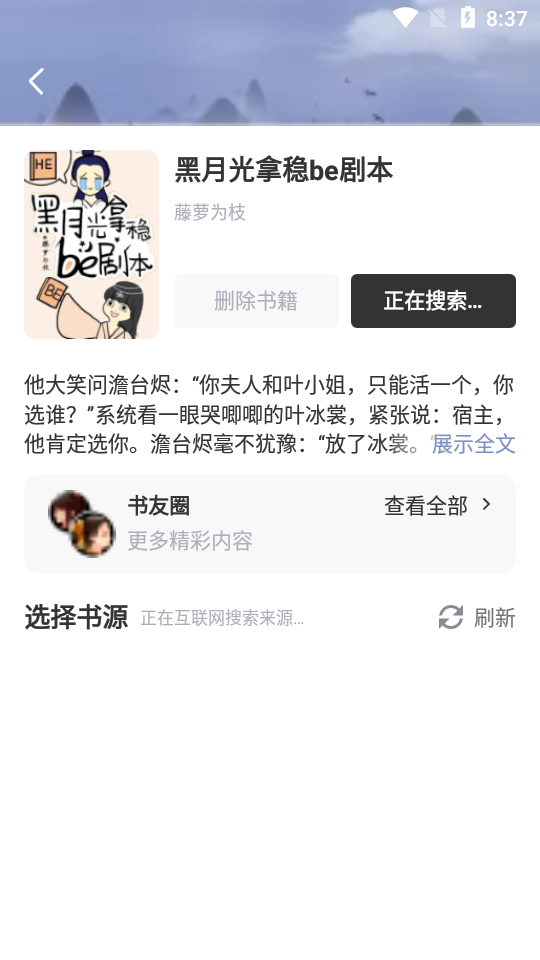 山海搜书app免费版1.0.4最新版