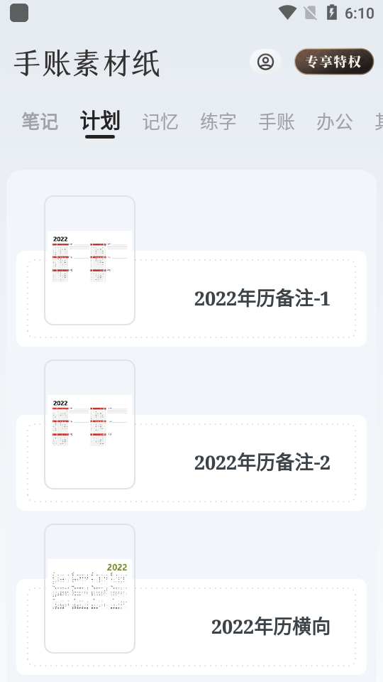 手账素材纸app1.0.0最新版