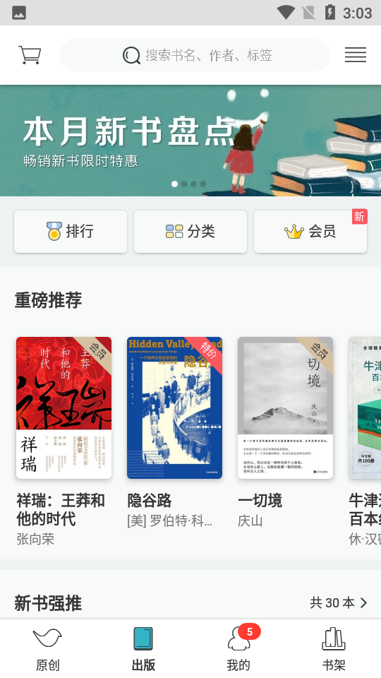 豆瓣阅读V5.35.0安卓版