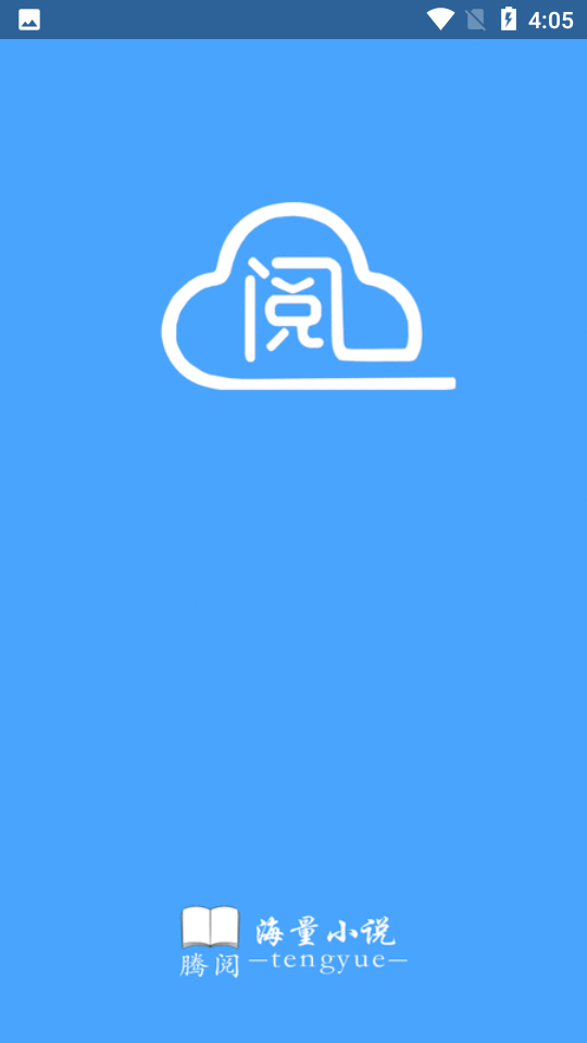 腾阅读书V 5.4.26官方最新版