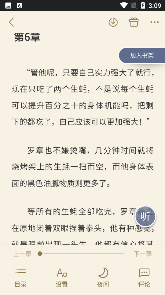 黑岩小说网APPV 4.5.0安卓最新版