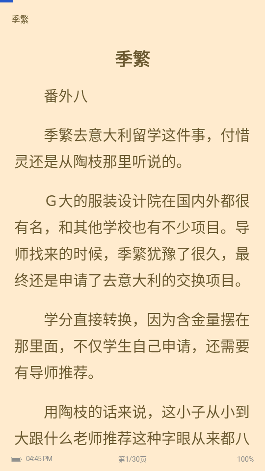 闪文书库app1.2.1最新版