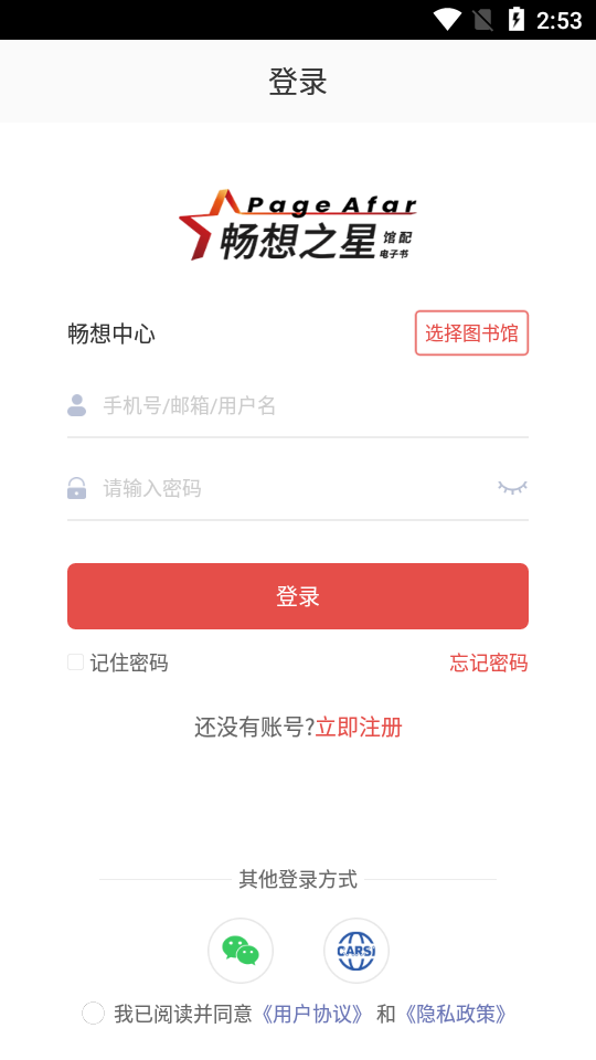 畅想阅读客户端6.6.0 官方版
