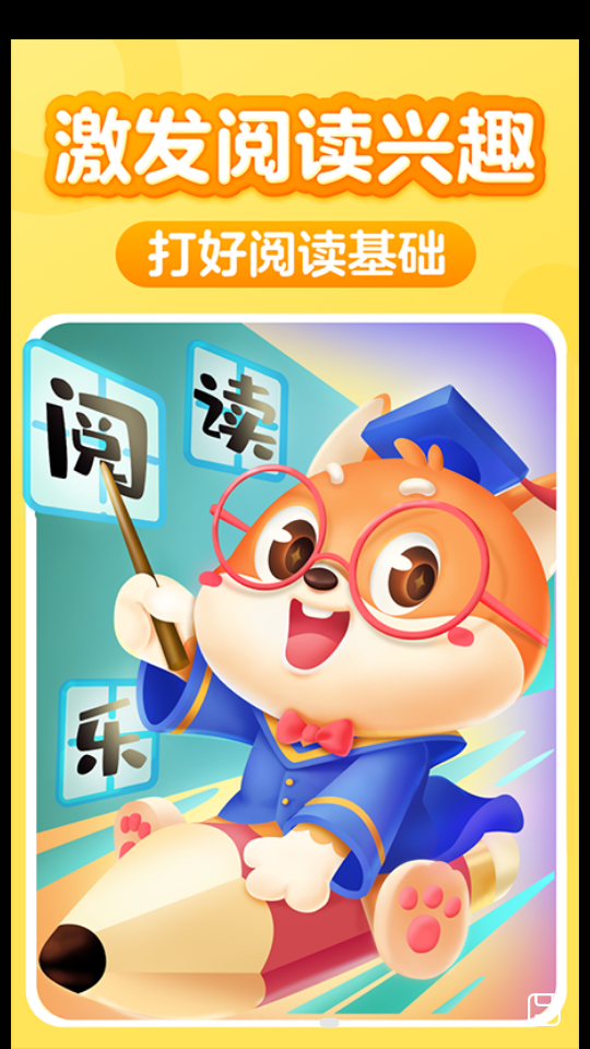 儿童阅读训练营app安卓V1.6.0最新版