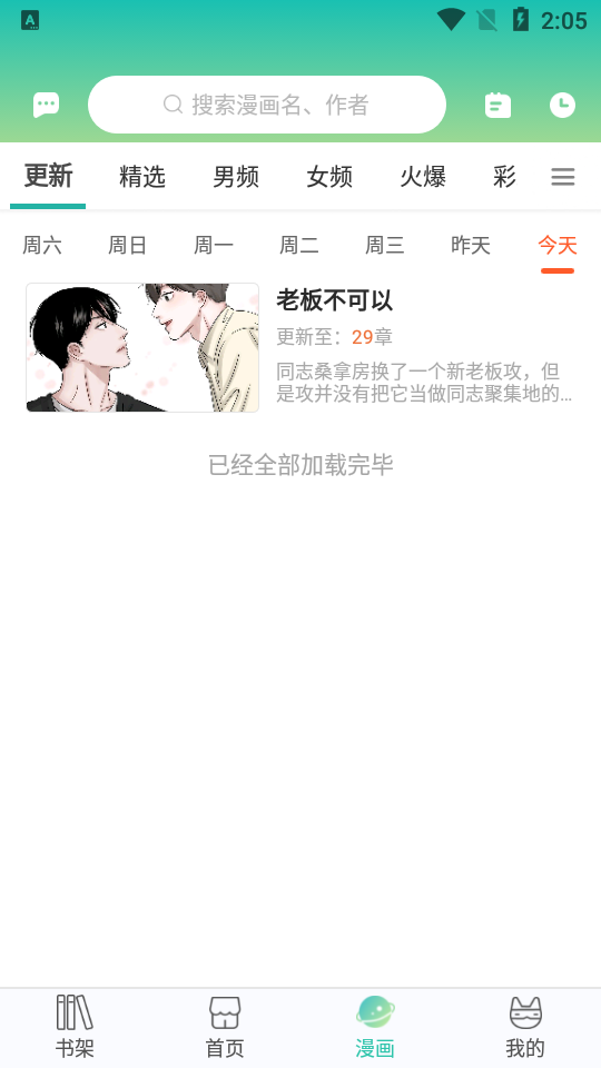 画涯免费漫画软件1.0.6安卓最新版