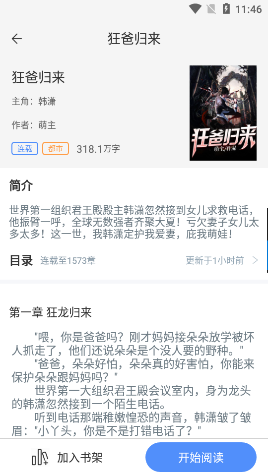 侠阅小说app1.0.2最新版