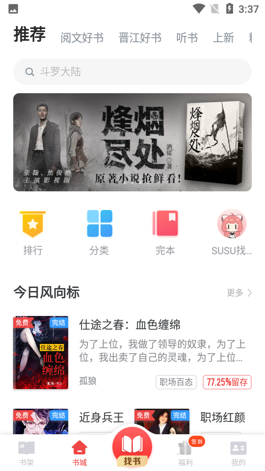 追书神器极速版V3.41.8安卓版下载