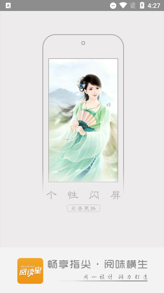 阅读星5.5离线纯净版支持tts语音版