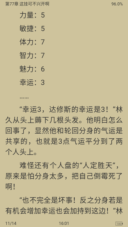 风月读书软件2.4.3 最新版