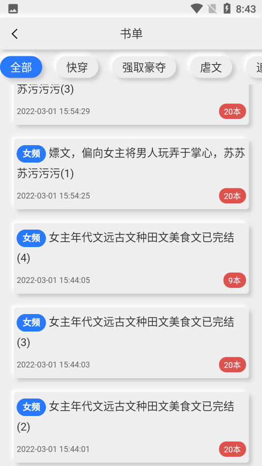 新阅小说V1.4.0安卓版