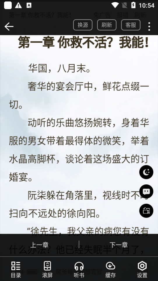 快小说app去广清爽版1.0.3最新版