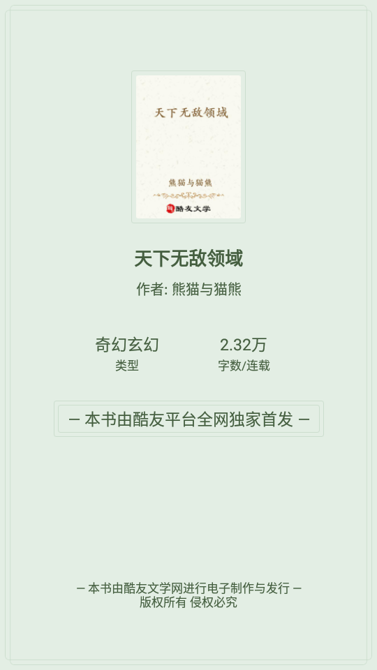 酷友文学1.1.4安卓最新版