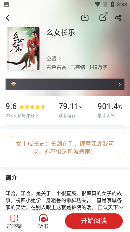 追书神器极速版V3.41.8安卓版下载