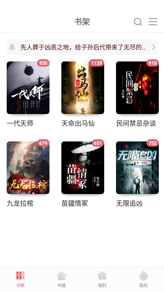 火星小说app2.6.3最新版