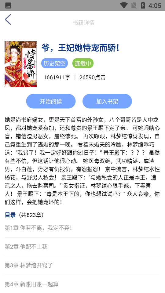 腾阅读书V 5.4.26官方最新版