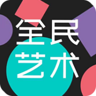 全民艺术数字藏品app官方版1.4.07最新版