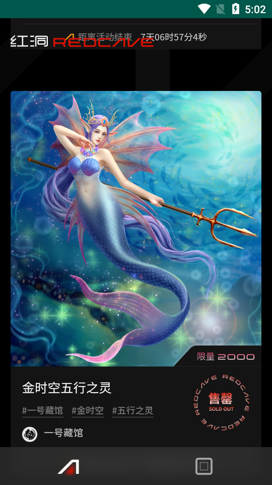红洞数藏客户端