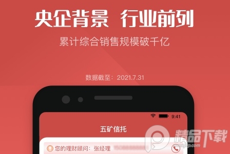 五矿信托客户端, 五矿信托客户端 五矿信托客户端, 五矿信托客户端