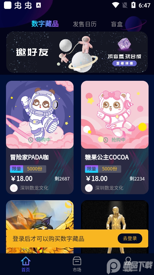 创艺数字藏品app安卓版1.0.7最新版