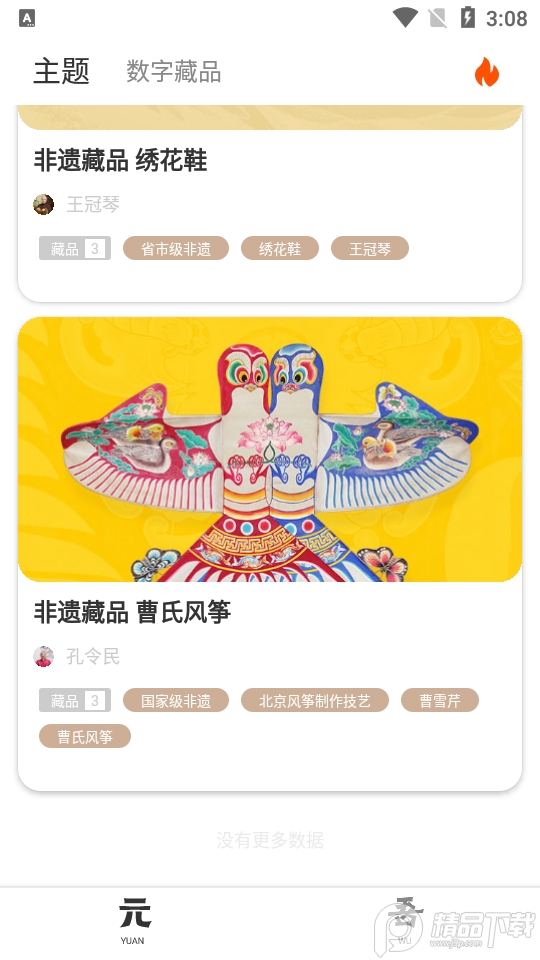 元物之门数字藏品官方版1.0最新版