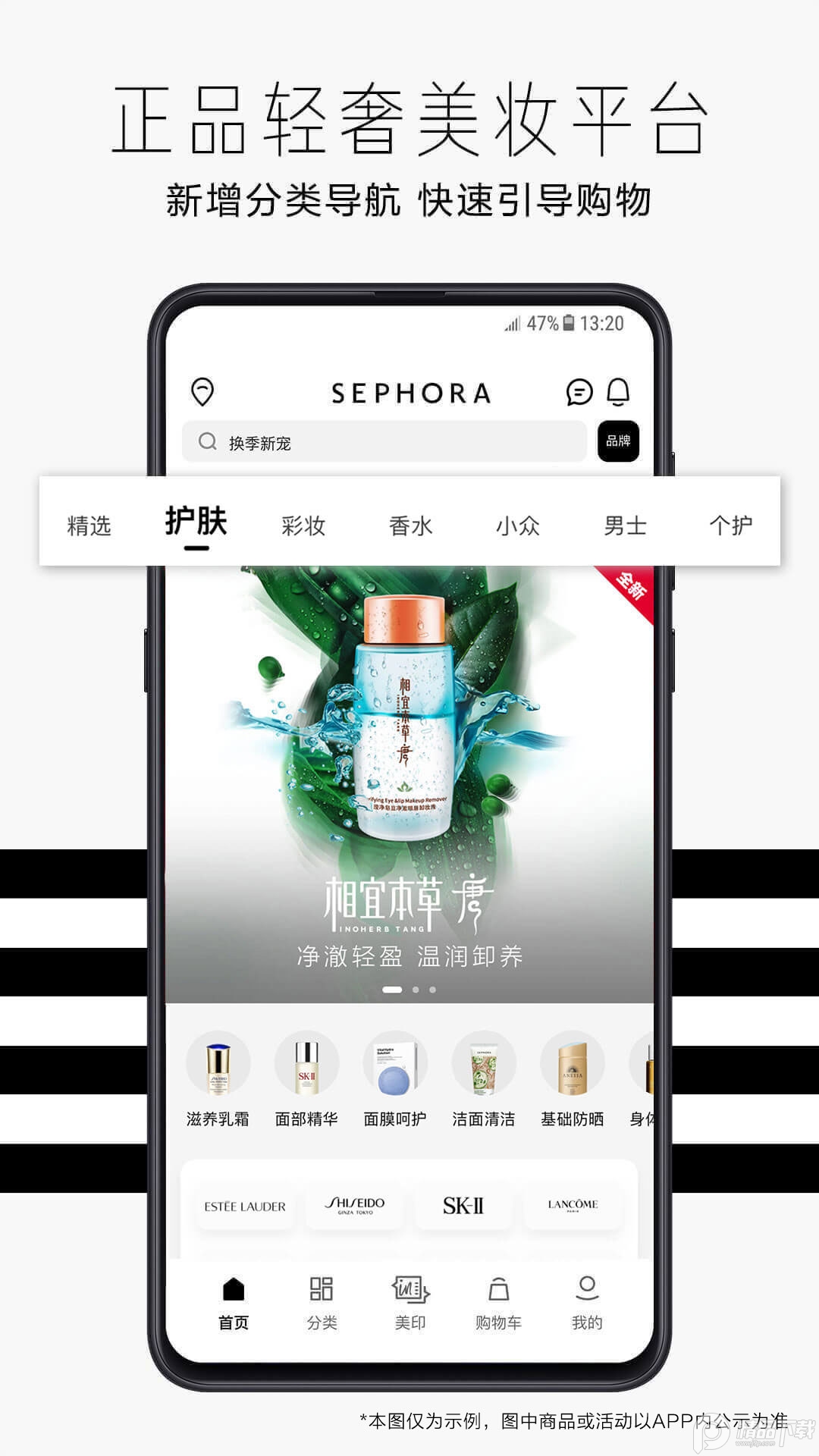 丝芙兰SEPHORA中国客户端7.24.0 官方版