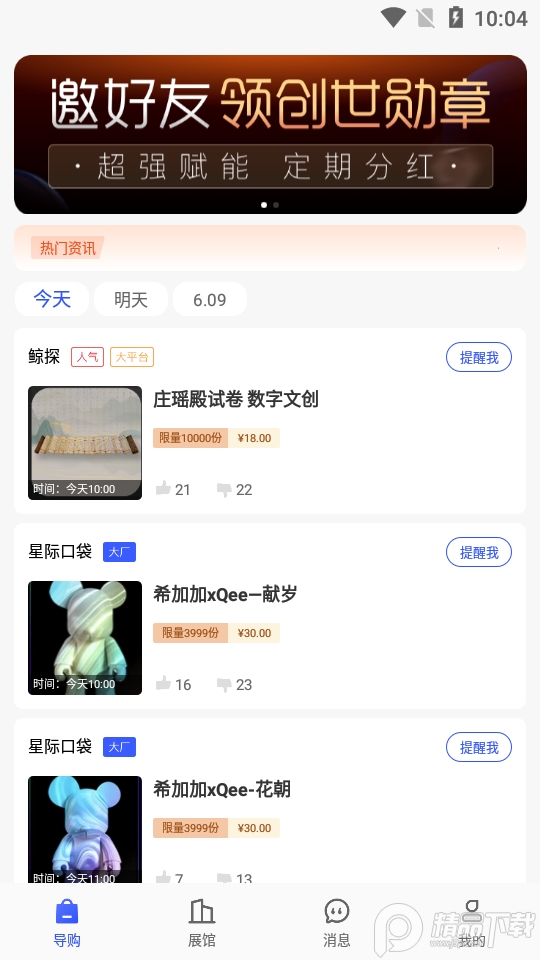 数藏玩家app官方版1.0.0最新版