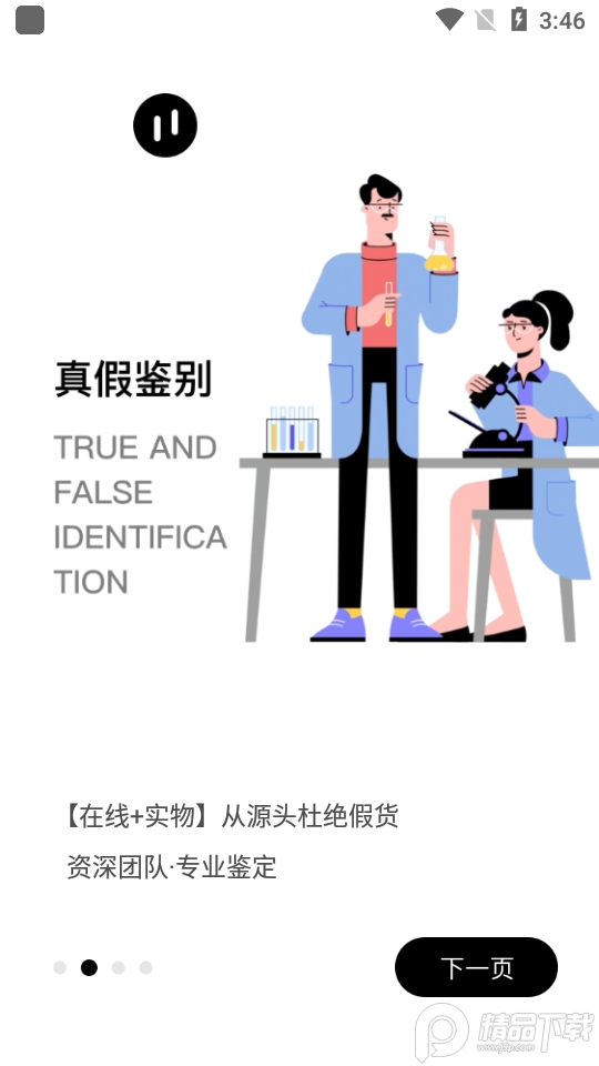 维鉴app2.5.2 手机版