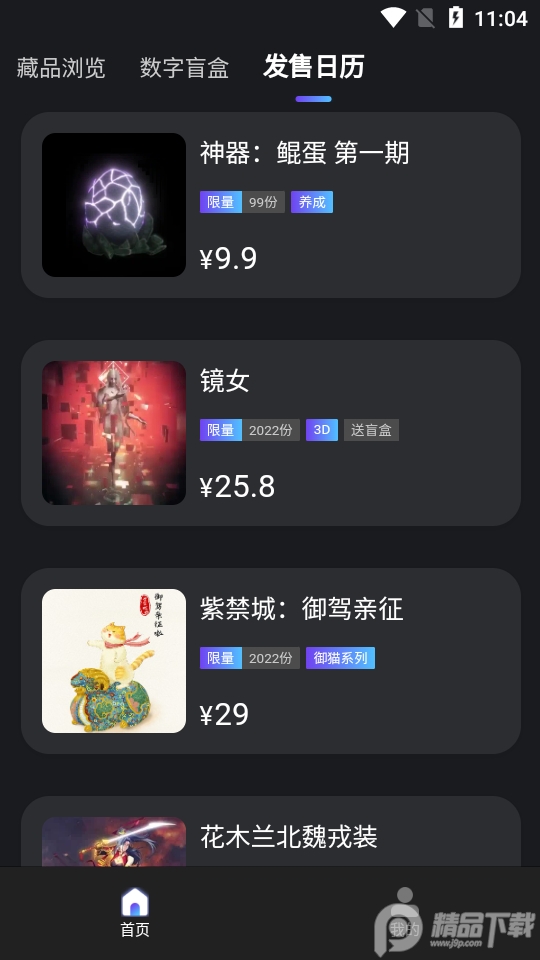 鹏游数字藏品app官方版1.0.0最新版