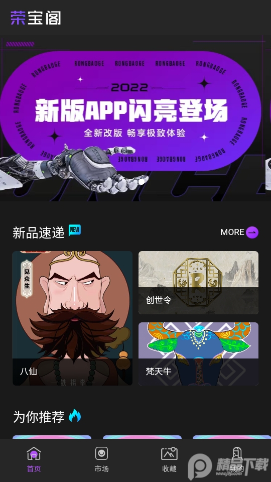 荣宝阁数字藏品官方版1.0最新版