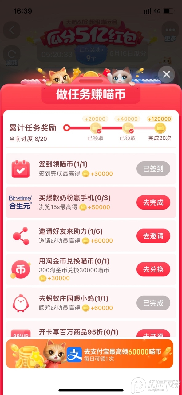 手机淘宝9.5.7做任务版不要升级版