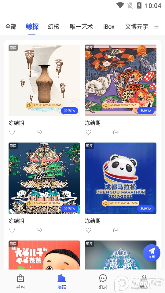 数藏玩家app官方版1.0.0最新版