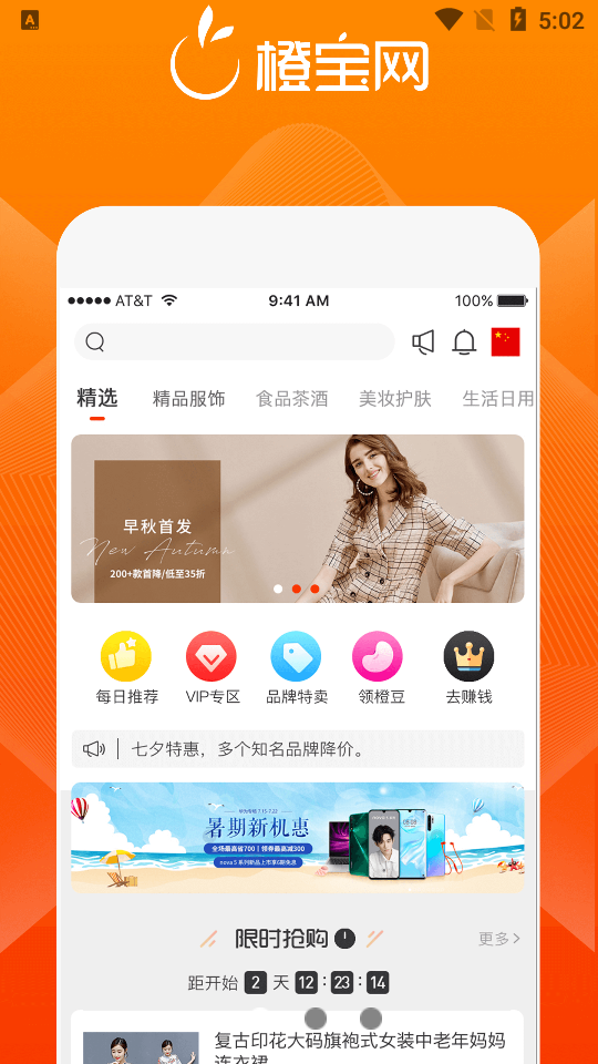 橙宝网app2.8.3 最新版