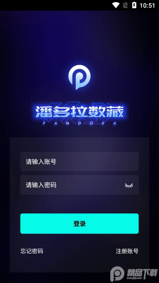 潘多拉数藏app1.1.2最新版