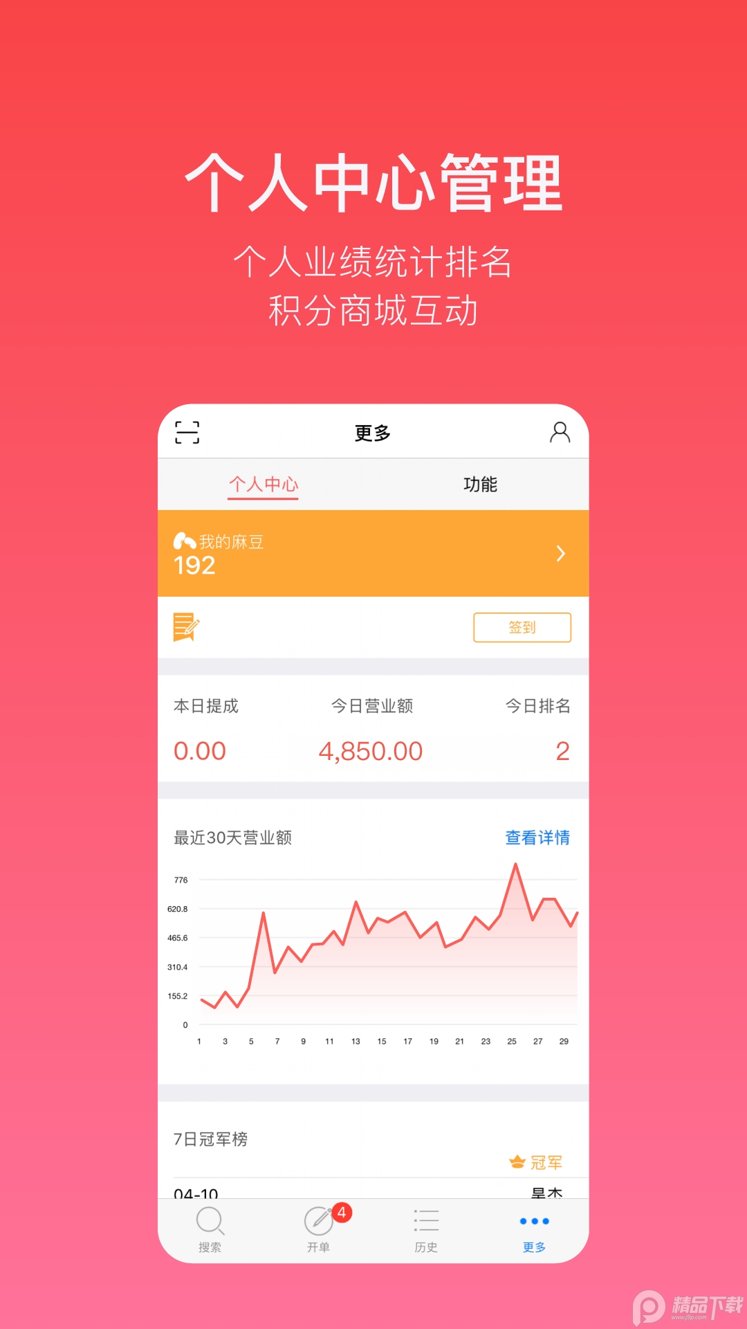 多客开单软件2.30.22 手机版