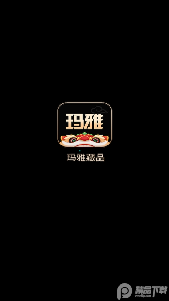 玛雅藏品app手机版1.0.0最新版