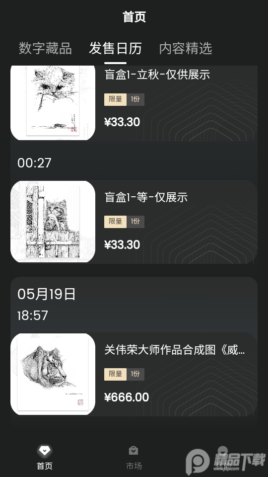 OPENMETA数字藏品官方版1.0最新版