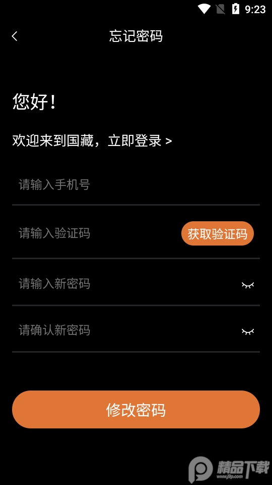 国藏数字藏品app9.0.23最新版