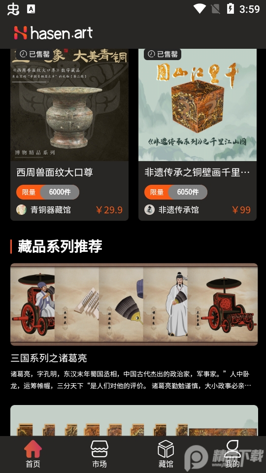 哈森艺术数字藏品平台1.1.0最新版