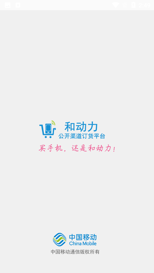 移动和动力APPV2.9.8手机最新版