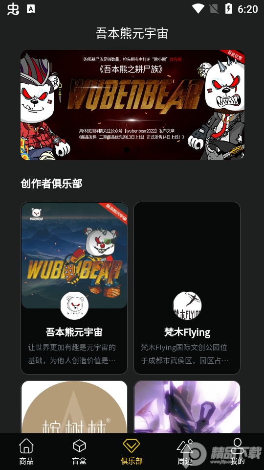吾本熊元宇宙app安卓版1.0.1最新版