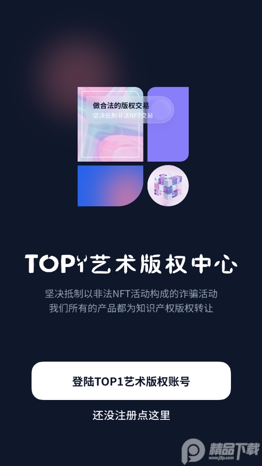 top1数字藏品官方版1.0最新版