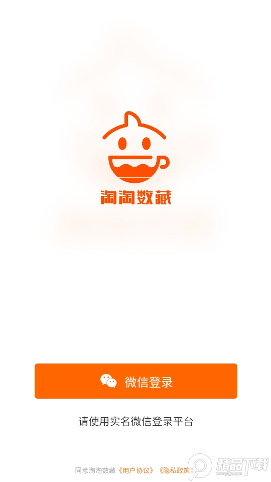 淘淘数字藏品app安卓版1.0.4最新版