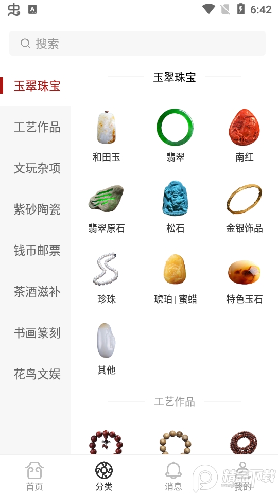 博物有道数字藏品app安卓版2.1.8最新版