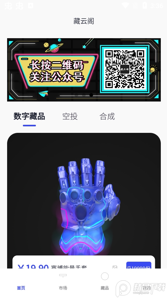 藏云阁数藏app官方版1.0.2最新版