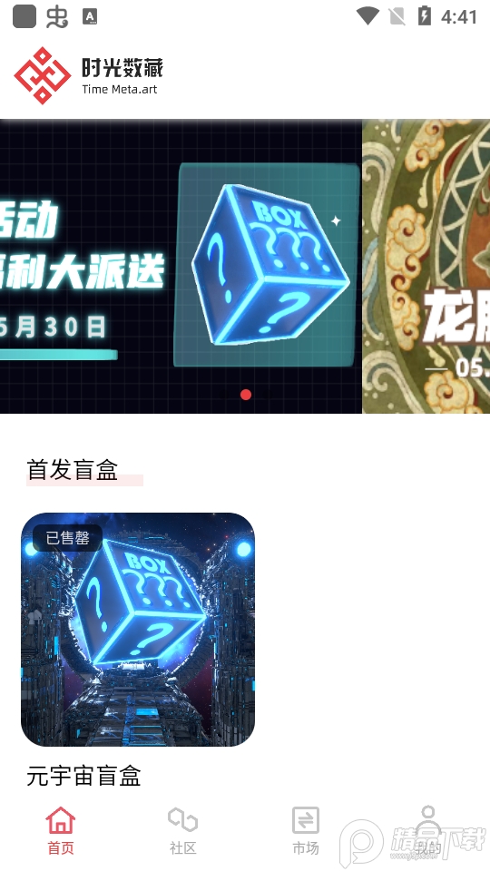 时光数藏app官方版1.1.4最新版