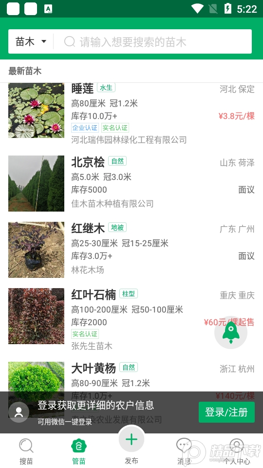 苗仓平台3.12.3 最新版