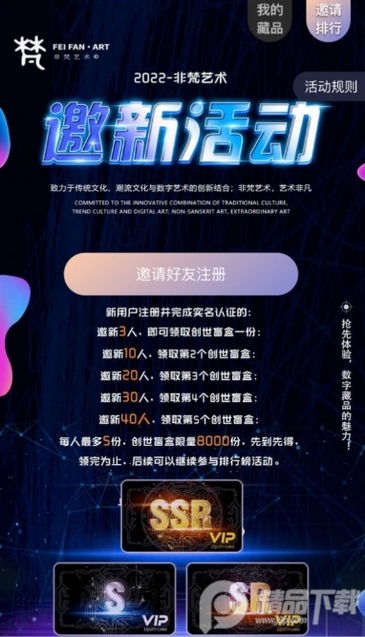 非梵艺术数字藏品1.0j9p 最新版