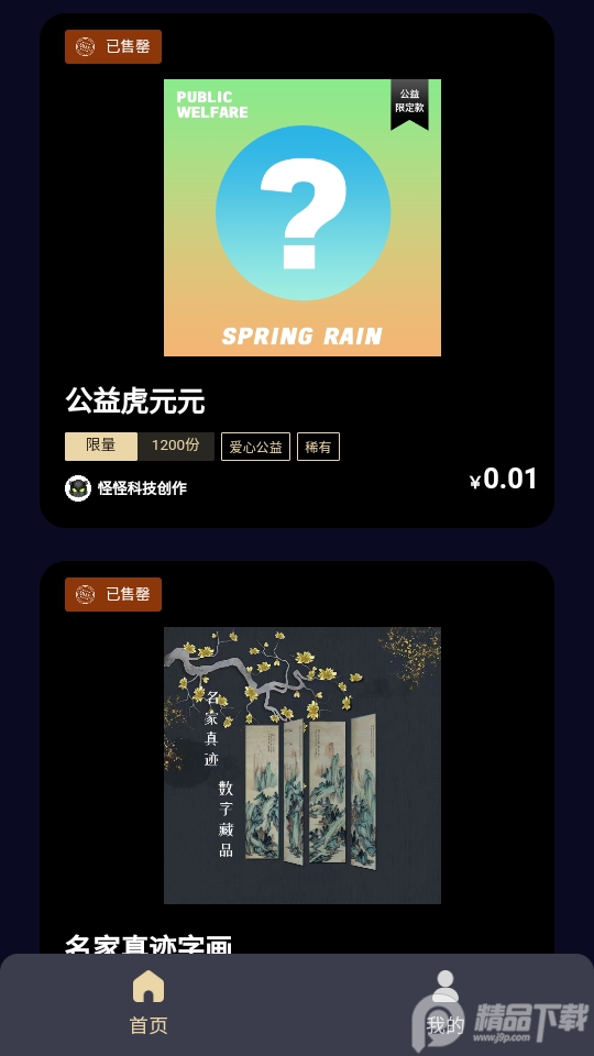 万象元创数字藏品官方版1.0最新版