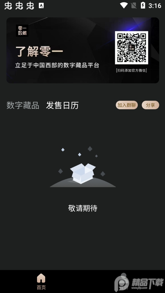 零一数藏app官方版1.0.7最新版